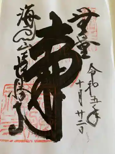 長勝寺(茨城県)