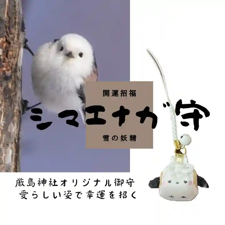 釧路一之宮 厳島神社(北海道)