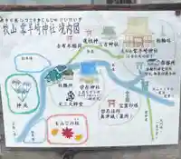 零羊崎神社(宮城県)