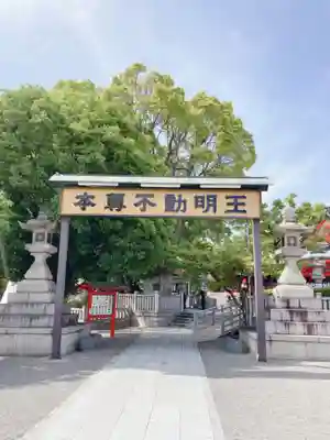 成田山大阪別院　明王院のその他建物