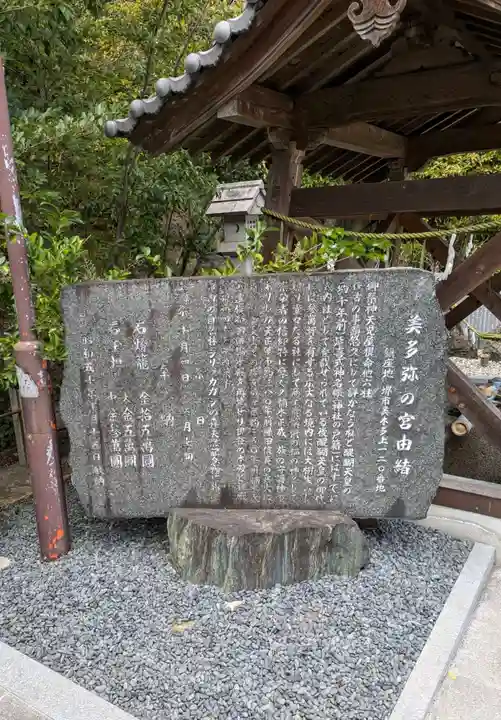 美多彌神社(大阪府)