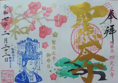 伊勢の国 四天王寺(三重県)