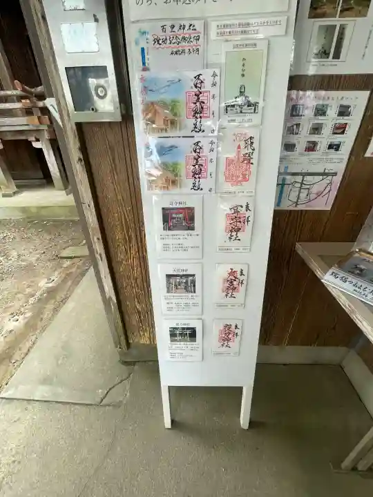 素鵞神社(茨城県)
