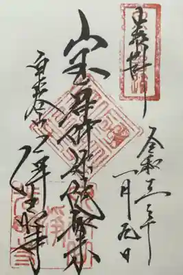 真言宗泉湧寺派準別格本山