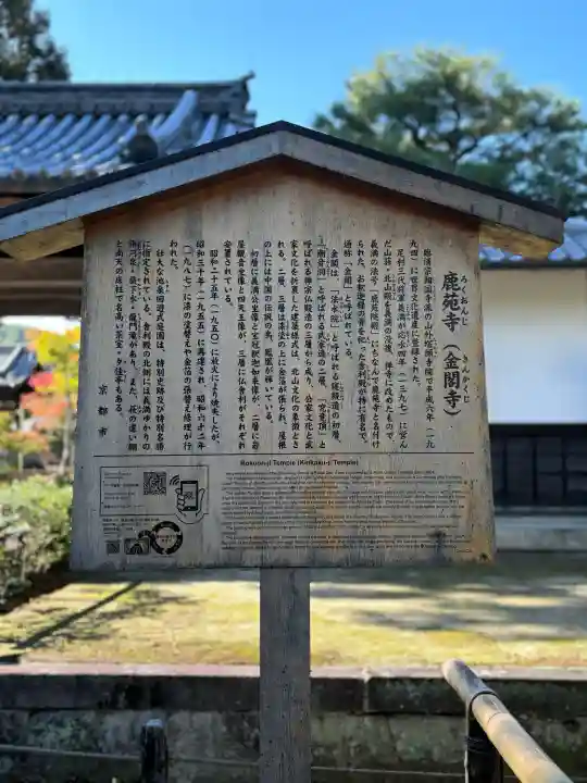 鹿苑寺(金閣寺)の{uncategorized: "未分類", other: "その他", undefined: "問題あり", building: "その他建物", grave: "お墓", sacred_gate: "鳥居", guardian: "狛犬", statue: "像", buddha: "仏像", history: "歴史", nature: "自然", garden: "庭園", animal: "動物", pagoda: "塔", temizu: "手水舎", mountain_gate: "山門・神門", sanctuary: "本殿・本堂", subordinate: "末社・摂社", art: "芸術", scenery: "景色", jizo: "地蔵", ema: "絵馬", goshuin: "御朱印", omikuji: "おみくじ", items: "授与品その他", amulet: "お守り", goshuincho: "御朱印帳", eats: "食事", festival: "お祭り", votive_dance: "神楽", shichigosan: "七五三参", wedding: "結婚式", experience: "体験その他", initially: "初詣", around: "周辺", anti_infection: "感染症対策"}