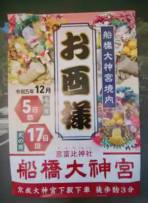 意富比神社(千葉県)