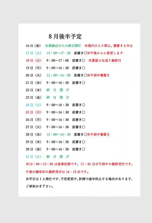 小御門神社(千葉県)