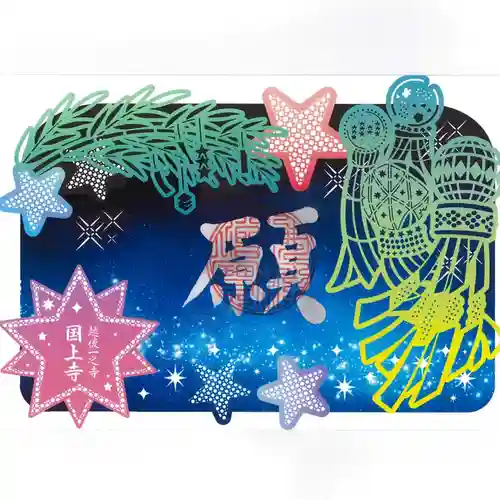 国上寺(新潟県)