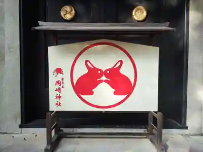 岡崎神社のその他建物