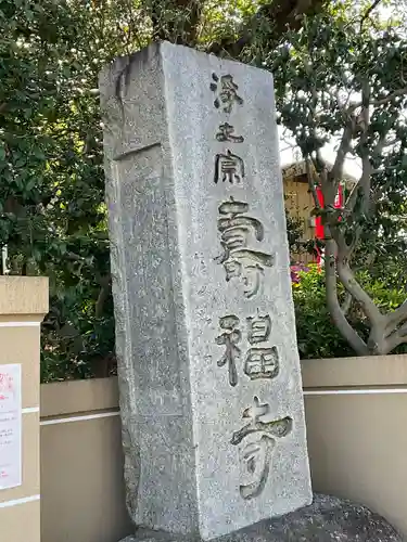 寿福寺(神奈川県)