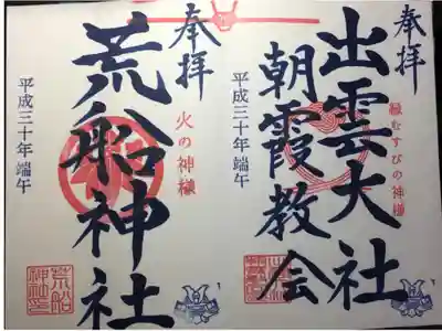 端午の節句の御朱印