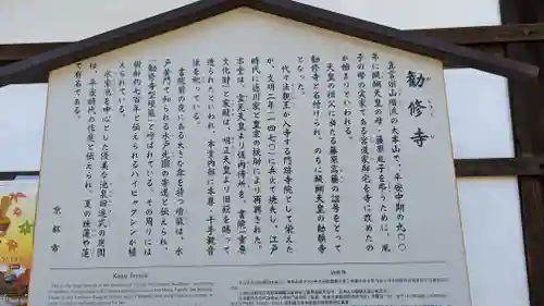 勧修寺(京都府)