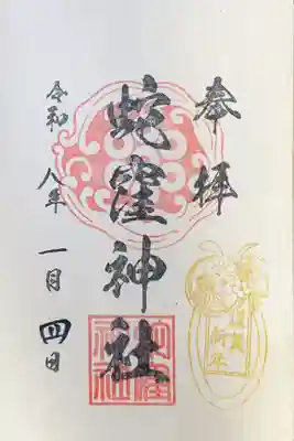 蛇窪神社(東京都)