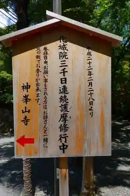 神峯山寺の歴史