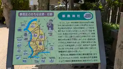 都島神社(大阪府)