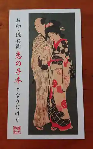 露天神社（お初天神）(大阪府)