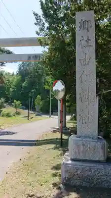 由仁神社のその他建物