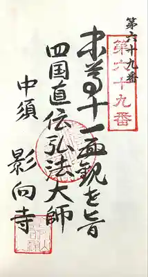 影向寺(愛知県)