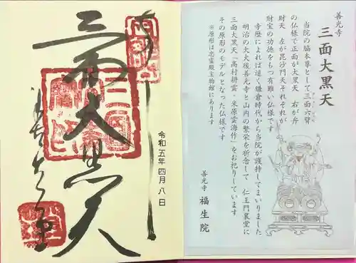 福生院の御朱印