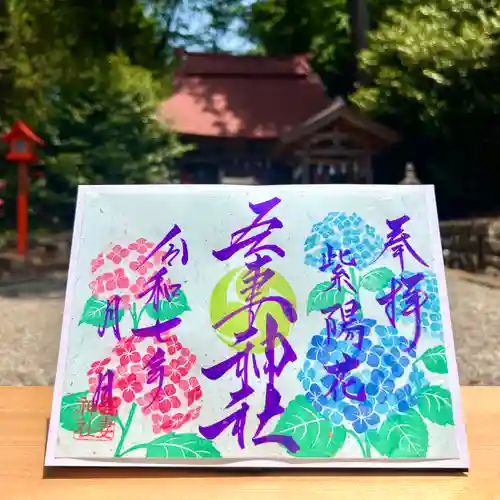 吾妻神社の御朱印
