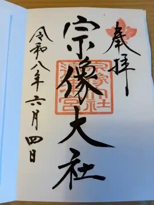 宗像大社(福岡県)