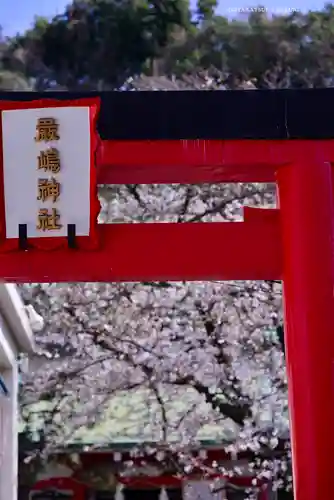 元町厳島神社(神奈川県)