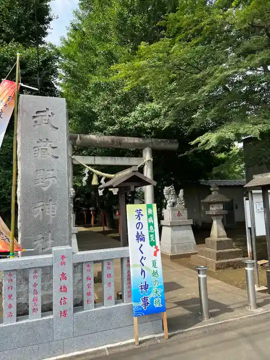 武蔵野神社(東京都)