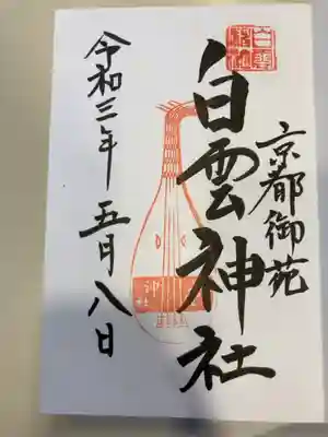 御朱印の記録の為に投稿。