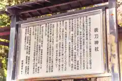 表刀神社(宮城県)