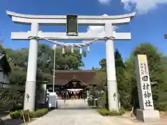 田村神社(香川県)