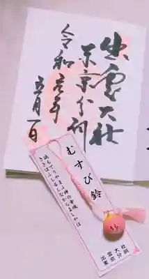 出雲大社東京分祠の授与品その他