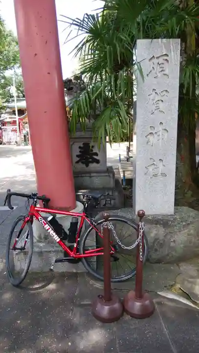 須賀神社のその他建物