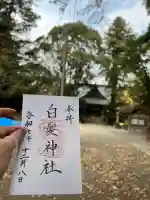 白髪神社(熊本県)