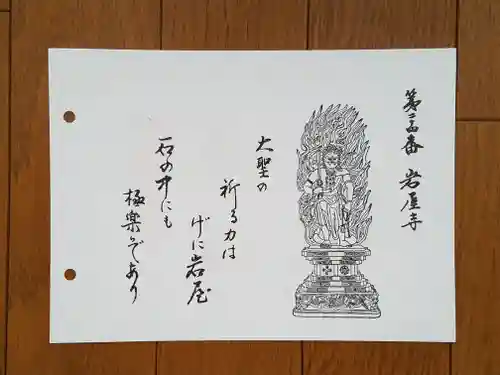 岩屋寺の御朱印