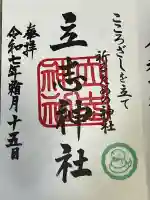 立志神社(滋賀県)