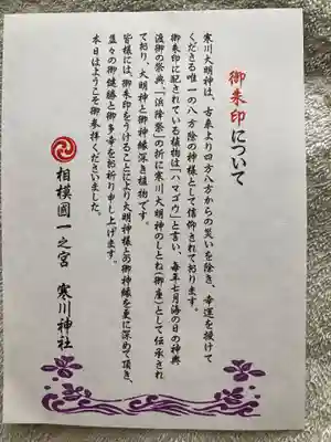 寒川神社(神奈川県)