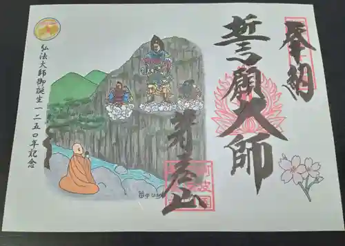 箸蔵寺(徳島県)