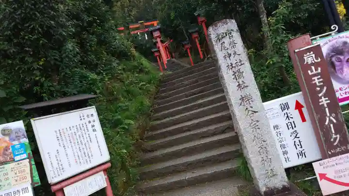 櫟谷宗像神社(松尾大社摂社)のその他建物