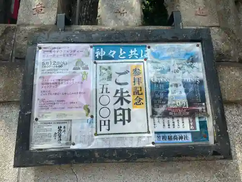 笠䅣稲荷神社の{uncategorized: "未分類", other: "その他", undefined: "問題あり", building: "その他建物", grave: "お墓", sacred_gate: "鳥居", guardian: "狛犬", statue: "像", buddha: "仏像", history: "歴史", nature: "自然", garden: "庭園", animal: "動物", pagoda: "塔", temizu: "手水舎", mountain_gate: "山門・神門", sanctuary: "本殿・本堂", subordinate: "末社・摂社", art: "芸術", scenery: "景色", jizo: "地蔵", ema: "絵馬", goshuin: "御朱印", omikuji: "おみくじ", items: "授与品その他", amulet: "お守り", goshuincho: "御朱印帳", eats: "食事", festival: "お祭り", votive_dance: "神楽", shichigosan: "七五三参", wedding: "結婚式", experience: "体験その他", initially: "初詣", around: "周辺", anti_infection: "感染症対策"}