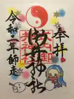 御井神社の御朱印