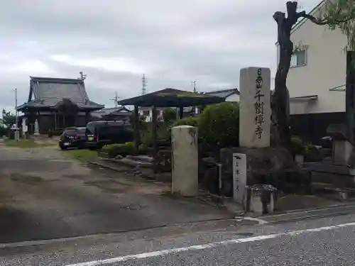 千樹禅寺の建物その他