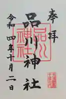 品川神社(東京都)