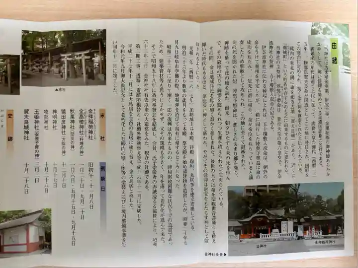 金神社(岐阜県)