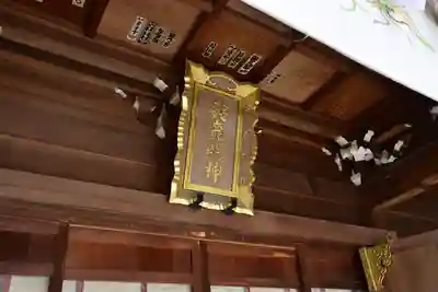 鈴鹿明神社(神奈川県)