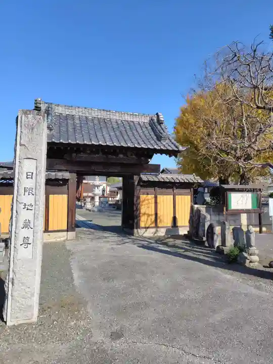 円福寺(群馬県)