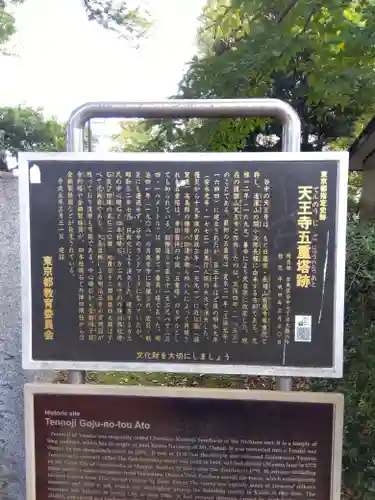 天王寺(東京都)