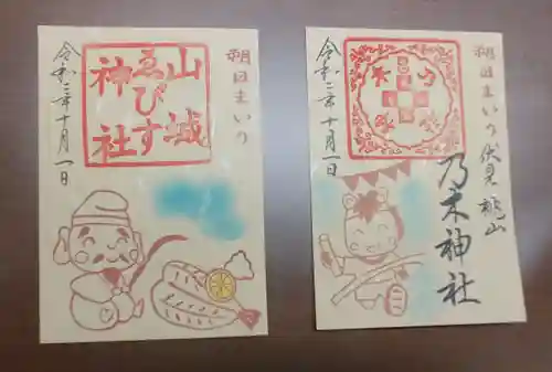 京都乃木神社の御朱印