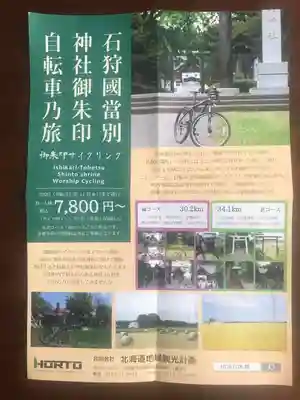当別神社のその他建物