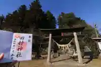 田村神社の鳥居