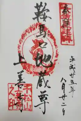 京の六地蔵めぐり・鞍馬口地蔵